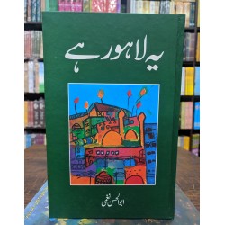 Yeh Lahore Hay - یہ لاہور ہے Yeh Lahore Hay - یہ لاہور ہے
