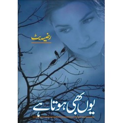 Yoon Bhi Hota Hay - یوں بھی ہوتا ہے Yoon Bhi Hota Hay - یوں بھی ہوتا ہے
