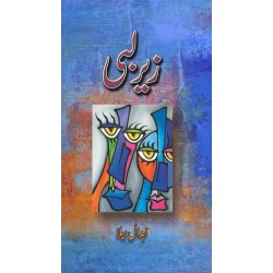 Zair Labi - زیرلبی Zair Labi - زیرلبی