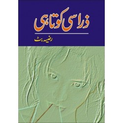 Zara Si Kotahi - ذرا سی کوتاہی Zara Si Kotahi - ذرا سی کوتاہی