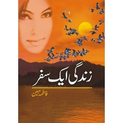 Zindagi Aik Safar - زندگی اک سفر Zindagi Aik Safar - زندگی اک سفر