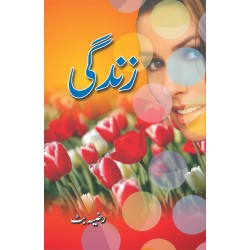 Zindagi By Razia Butt Zindagi By Razia Butt