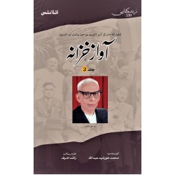 Aawaz Khazana (Volume No. 2) - آواز خزانہ - دوم