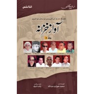 Aawaz Khazana (Volume No. 3) - آواز خزانہ - جلد سوم