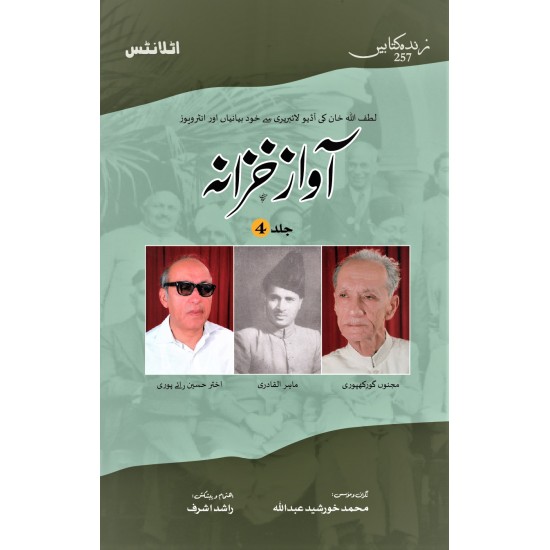 Aawaz Khazana (Volume No. 4) - آواز خزانہ - جلد چہارم