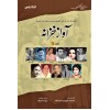 Aawaz Khazana (Volume No. 5) - آواز خزانہ - جلد پنجم
