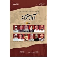 Aawaz Khazana (Volume No. 6) - آواز خزانہ - جلد ششم