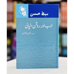 Adab Aur Roshan Khiyali - ادب اور روشن خیالی Adab Aur Roshan Khiyali - ادب اور روشن خیالی