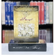 Adab Say Film Tak - ادب سے فلم تک