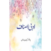 Adbi Asnaf - ادبی اصناف
