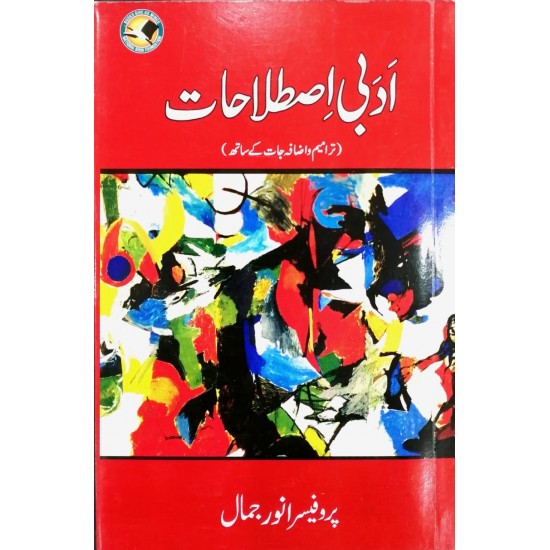 Adbi Islahat - ادبی اصلاحات