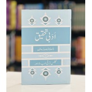 Adbi Tehqeeq - ادبی تحقیق