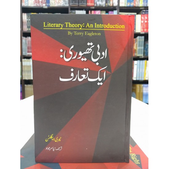 Adbi Theory Aik Taruf - ادبی تھیوری ایک تعارف