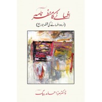 Afsany Ka Manzar Nama - Urdu Afsany Ki Mukhtasar Tareekh - افسانے کا منظر نامہ