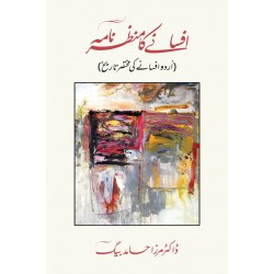 Afsany Ka Manzar Nama - Urdu Afsany Ki Mukhtasar Tareekh - افسانے کا منظر نامہ Afsany Ka Manzar Nama - Urdu Afsany Ki Mukhtasar Tareekh - افسانے کا منظر نامہ