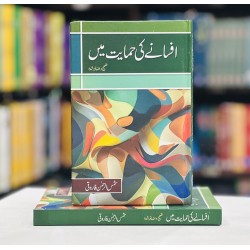 Afsany Ki Himayat Mein - افسانے کی حمایت میں Afsany Ki Himayat Mein - افسانے کی حمایت میں
