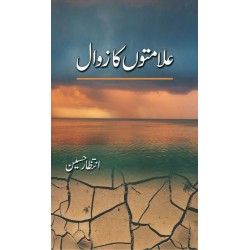 Alamto Ka Zawal - علامتوں کا زوال