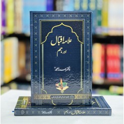 Allama Iqbal Aur Hum - علامہ اقبال اور ہم Allama Iqbal Aur Hum - علامہ اقبال اور ہم