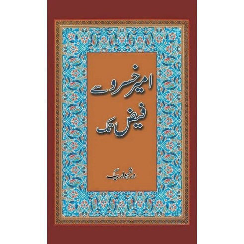 Ameer Khusro Say Faiz Tak - امیر خسرو سے فیض تک