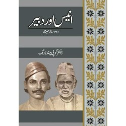 Anees Aur Dabeer - انیس اور دبیر (دو سو سالہ سمینار) Anees Aur Dabeer - انیس اور دبیر (دو سو سالہ سمینار)