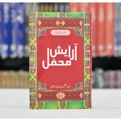 Araish e Mehfil - آرایش محفل Araish e Mehfil - آرایش محفل