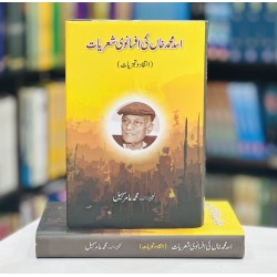 Asad Muhammad Khan Ki Afsanvi Sheryat - اسد محمد خاں کی افسانوی شعریات - انتقاد و تجزیات Asad Muhammad Khan Ki Afsanvi Sheryat - اسد محمد خاں کی افسانوی شعریات - انتقاد و تجزیات