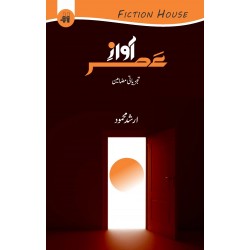 Aawaz e Asar - Tajziati Mazameen - آواز عصر Aawaz e Asar - Tajziati Mazameen - آواز عصر