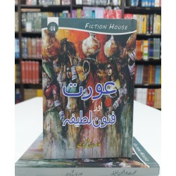 Aurat Aur Fanon Latifa - عورت اور فنون لطیفہ Aurat Aur Fanon Latifa - عورت اور فنون لطیفہ