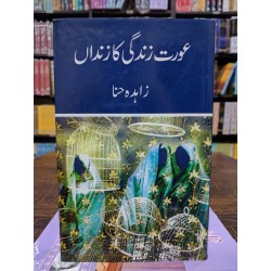 Aurat Zindagi Ka Zindan - عورت زندگی کا زنداں Aurat Zindagi Ka Zindan - عورت زندگی کا زنداں