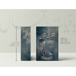 Baqiyat e Iqbal - باقیات اقبال Baqiyat e Iqbal - باقیات اقبال