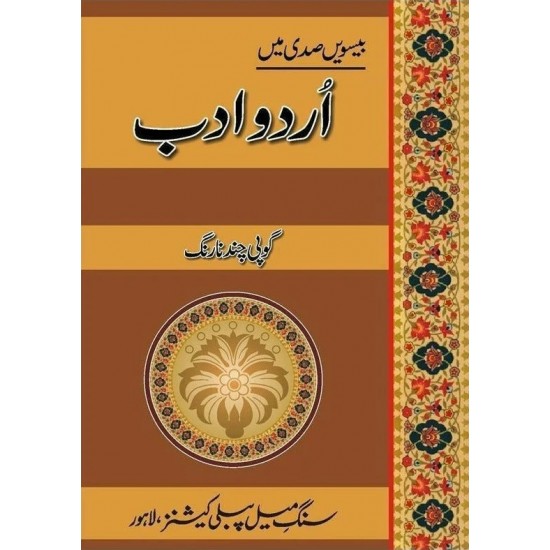 Beesvi Sadi Main Urdu Adab - بیسوی صدی میں اردو ادب