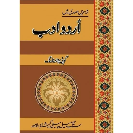 Beesvi Sadi Main Urdu Adab - بیسوی صدی میں اردو ادب Beesvi Sadi Main Urdu Adab - بیسوی صدی میں اردو ادب