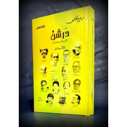 Darshan - درشن Darshan - درشن