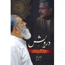 Darvesh Iqbal Ki Yaad Main - درویش اقبال کی یاد میں Darvesh Iqbal Ki Yaad Main - درویش اقبال کی یاد میں