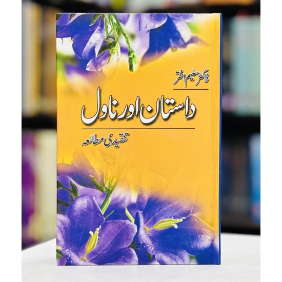 Dastan Aur Novel Tanqedi Mutalia - داستان اور ناول تنقیدی مطالعہ