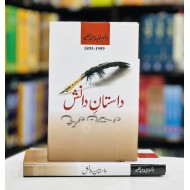 Dastan e Danish - داستان دانش