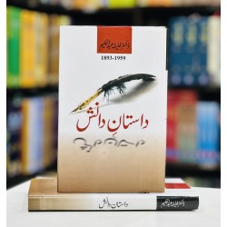 Dastan e Danish - داستان دانش Dastan e Danish - داستان دانش