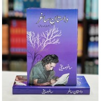 Dastan e Saghar - داستان ساغر