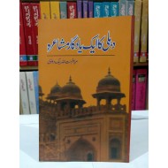 Dehli Ka Aik Yadgar Mushahra - دہلی کا ایک یادگار مشاعرہ