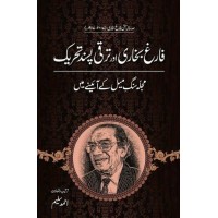 Farigh Bukhari Aur Taraqi Pasand Tehreek - فارغ بخاری اور ترقی پسند تحریک