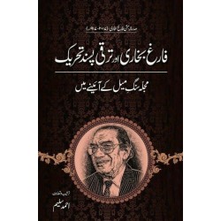 Farigh Bukhari Aur Taraqi Pasand Tehreek - فارغ بخاری اور ترقی پسند تحریک Farigh Bukhari Aur Taraqi Pasand Tehreek - فارغ بخاری اور ترقی پسند تحریک