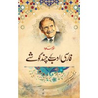 Farsi Adab Kay Chand Goshy - فارسی ادب کے چند گوشے