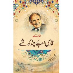 Farsi Adab Kay Chand Goshy - فارسی ادب کے چند گوشے Farsi Adab Kay Chand Goshy - فارسی ادب کے چند گوشے