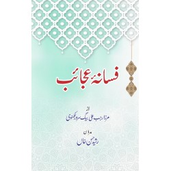 Fasana e Ajaib - فسانہ عجائب