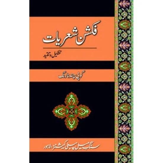 Fiction Sheriyat (Tashkeel o Tanqeed) - فکشن شعریات - تشکیل و تنقید Fiction Sheriyat (Tashkeel o Tanqeed) - فکشن شعریات - تشکیل و تنقید