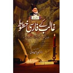 Ghalib Kay Farsi Khatot (فارسی خطوط مشمولہ پنج آہنگ کا اردو ترجمہ) Ghalib Kay Farsi Khatot (فارسی خطوط مشمولہ پنج آہنگ کا اردو ترجمہ)