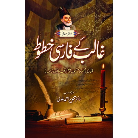 Ghalib Kay Farsi Khatot (فارسی خطوط مشمولہ پنج آہنگ کا اردو ترجمہ)