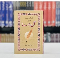 Gul e Rana Tazkira e Shoara e Urdu - گل رعنا تذکرہ شعرائے اردو Gul e Rana Tazkira e Shoara e Urdu - گل رعنا تذکرہ شعرائے اردو