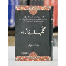 Gulha e Urdu - گلہائے اردو Gulha e Urdu - گلہائے اردو