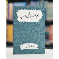 Hum Asar Aalmi Adab - ہم عصر عالمی ادب